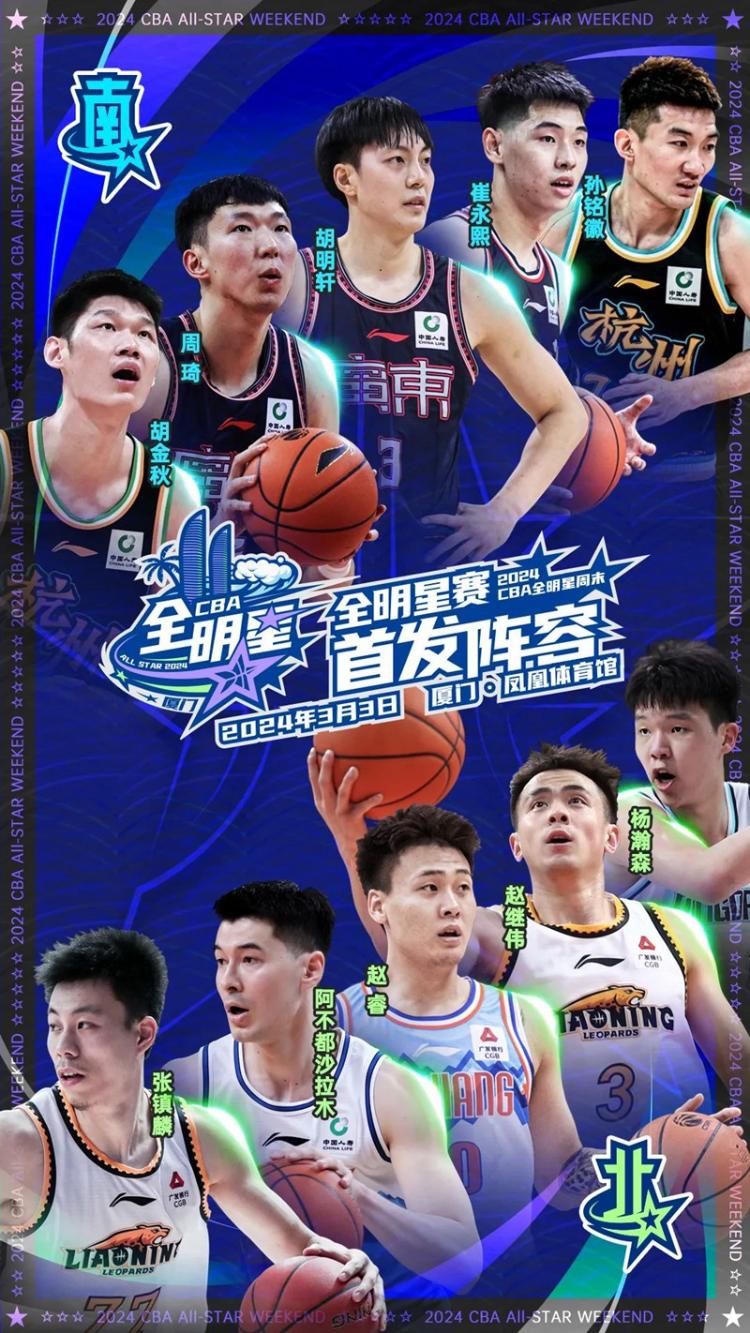 九游娱乐：2024CBA全明星赛首发出炉：杨瀚森入选胡明轩、赵睿领衔南北区票王！(图1)