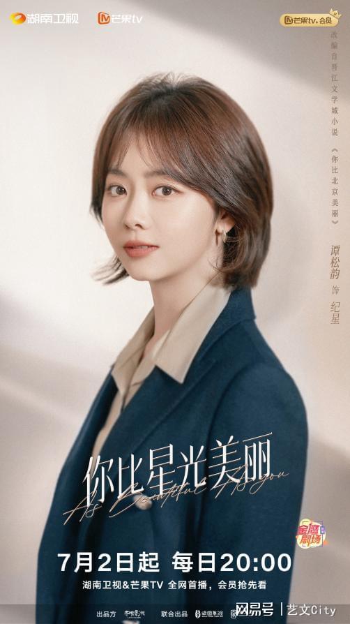 “星动不廷”心动重逢《你比星光美丽》首播收视告捷(图3)