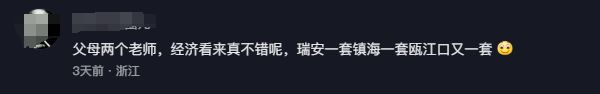 洞头某小区一幕！网友炸锅了(图2)