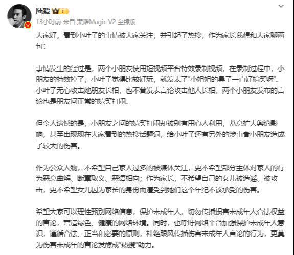 九游娱乐文化：女儿攻击同学长相？陆毅发长文回应被指“溺爱”过往黑料被扒(图5)