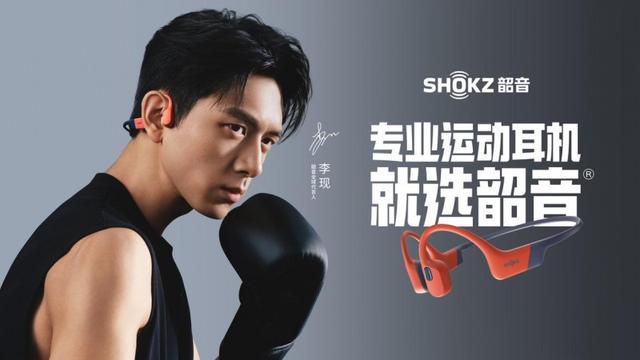 专业运动耳机品牌Shokz韶音荣膺“2024BrandZ中国全球化品牌成长明星榜”(图2)