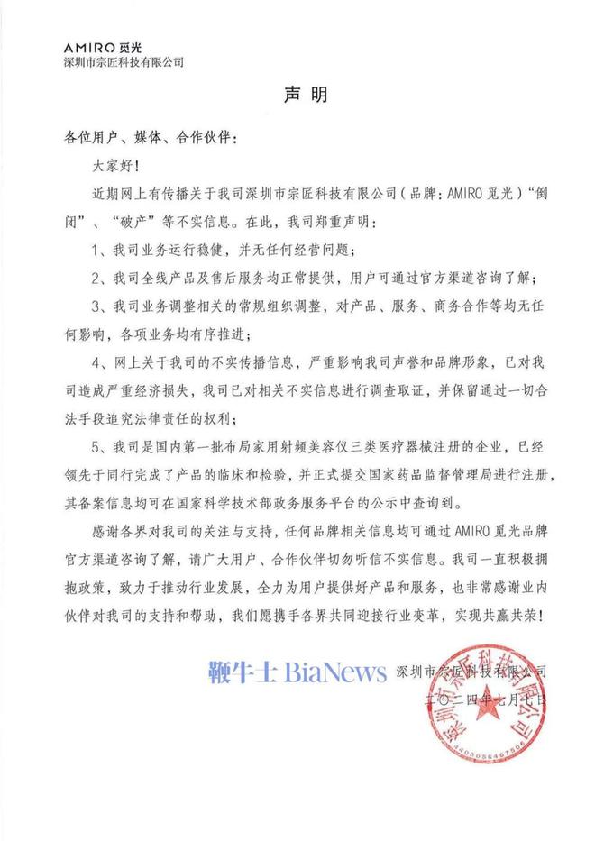 九游娱乐文化：觅光回应破产传闻：不实信息并无任何经营问题(图1)