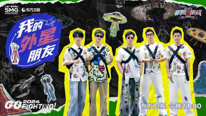 黄晓明钓龙虾最好的道具最差的战绩今晚“极限科幻迷”开启新一轮挑战之旅(图1)