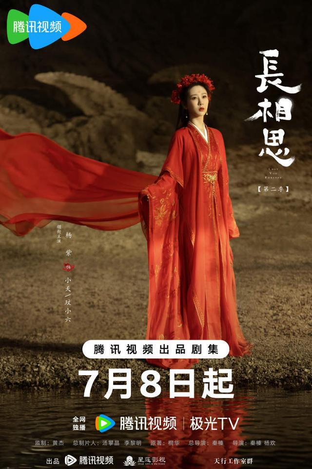 九游娱乐：剧集暑期档前瞻：《长相思第二季》领衔今年夏天谁会“爆”？(图2)