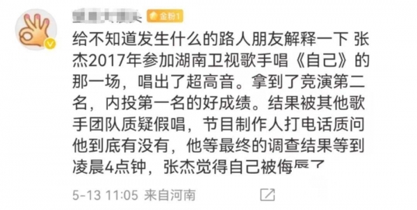 九游娱乐文化：越闹越大！张杰《歌手》风波再升级背后举报者竟是好友萧敬腾(图2)