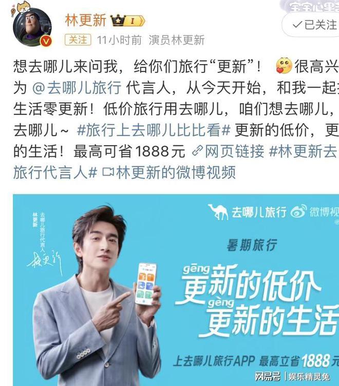 林更新成去哪儿代言人官宣牌面大爆梗多不愧为新晋顶流(图5)