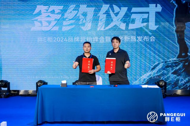启新篇·塑未来丨2024「胖E柜」品牌营销峰会暨秋冬新品发布会盛大开启(图7)