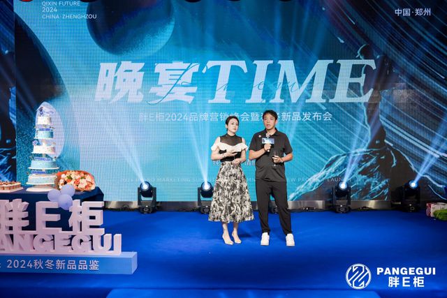 启新篇·塑未来丨2024「胖E柜」品牌营销峰会暨秋冬新品发布会盛大开启(图5)