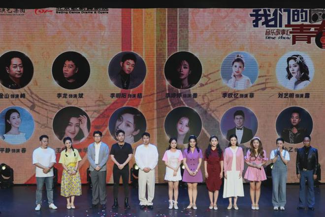 九游娱乐文化：北京歌剧舞剧院原创音乐故事汇《我们的青春》即将首演(图6)