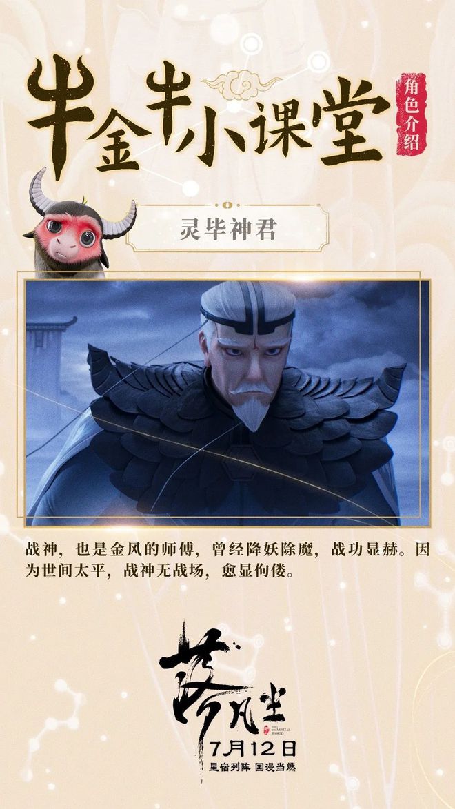 《落凡尘》：传统天文与亲情元素的融合(图3)