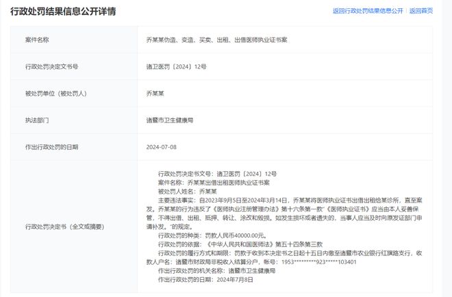 违法！绍兴一医生被处罚！