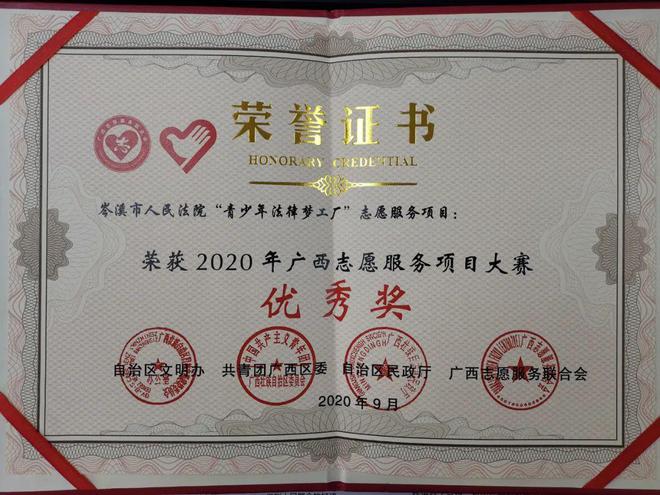 九游娱乐：法润春苗护“未”成长——岑溪法院未成年人保护工作速览【24年第87期】(图8)