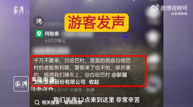 九游娱乐：阿勒泰民宿火了！5个大人4个小孩入住两个标间被拒评论区一边倒(图2)