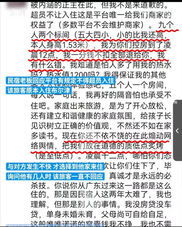九游娱乐：阿勒泰民宿火了！5个大人4个小孩入住两个标间被拒评论区一边倒(图4)
