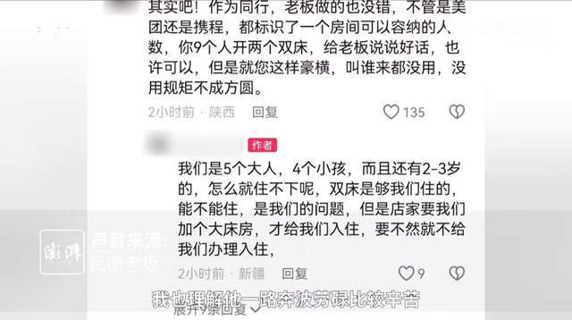 九游娱乐：阿勒泰民宿火了！5个大人4个小孩入住两个标间被拒评论区一边倒(图5)