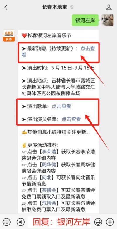 2024长春银河左岸音乐节福利活动（赢免费门票明星签名海报）-长春本地宝(图2)