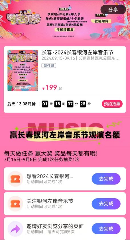2024长春银河左岸音乐节福利活动（赢免费门票明星签名海报）-长春本地宝