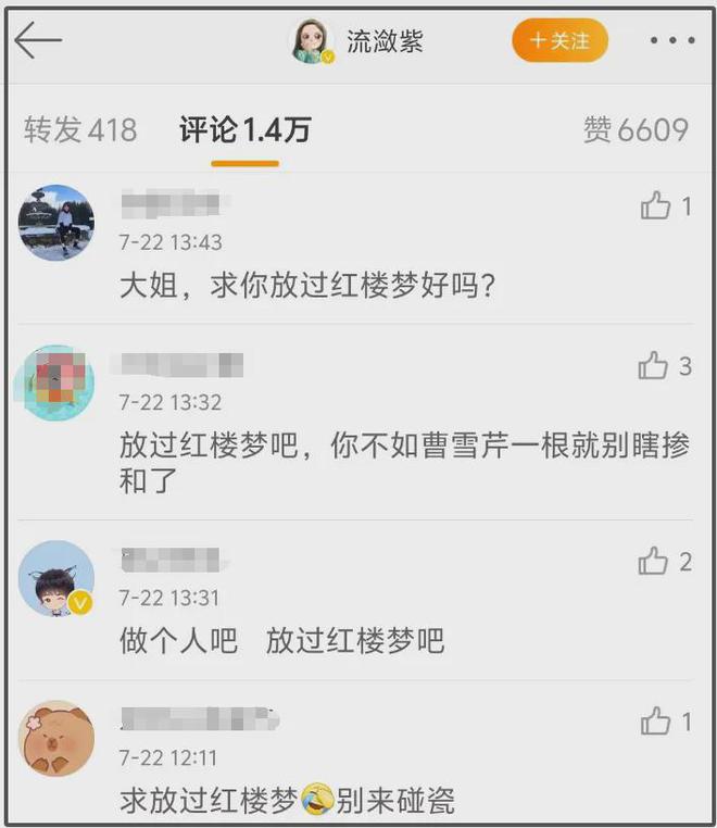 流潋紫评论区沦陷！要和《甄嬛传》导演拍《红楼梦》网友求放过(图3)