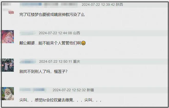 流潋紫评论区沦陷！要和《甄嬛传》导演拍《红楼梦》网友求放过(图15)