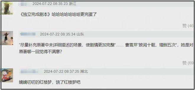 流潋紫评论区沦陷！要和《甄嬛传》导演拍《红楼梦》网友求放过(图18)