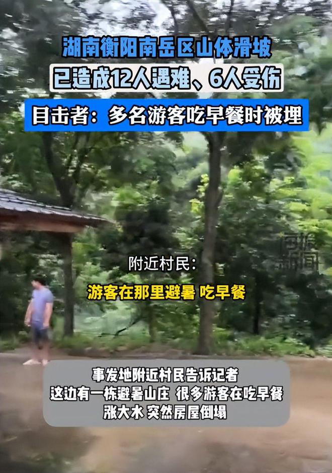 湖南山体滑坡民宿遇难12人村民曝其身份有学生出事时在吃饭(图8)