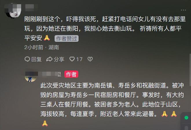 湖南山体滑坡民宿遇难12人村民曝其身份有学生出事时在吃饭