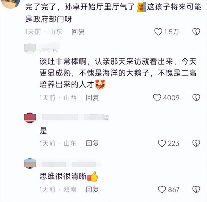 九游娱乐：孙卓认亲3年首次接受独家专访表现厅里厅气亲姐孙悦吃瓜(图10)