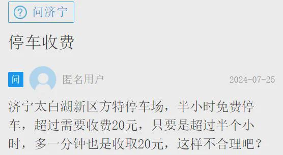 网友反映济宁方特停车费问题最新回复