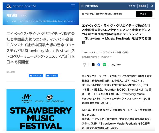 摩登天空持续推进海外业务发展草莓音乐节东京站将于2025年举办