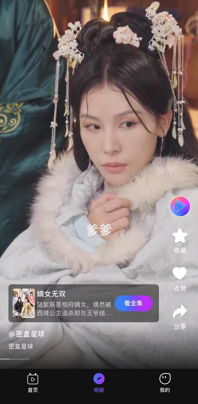 密盒星球APP上线革新短剧娱乐体验(图2)