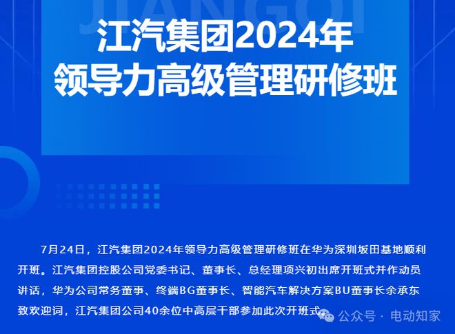 江淮干部集体到华为学习