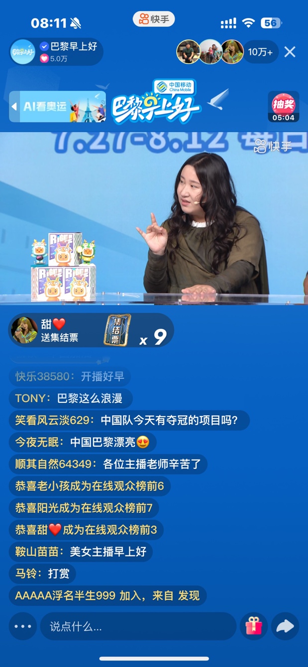 九游娱乐：分享新鲜奥运动向、花式解锁高能时刻快手推出奥运资讯节目《巴黎早上好(图2)