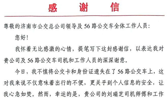 这位驾驶员做了啥好事乘客专门送来感谢信？