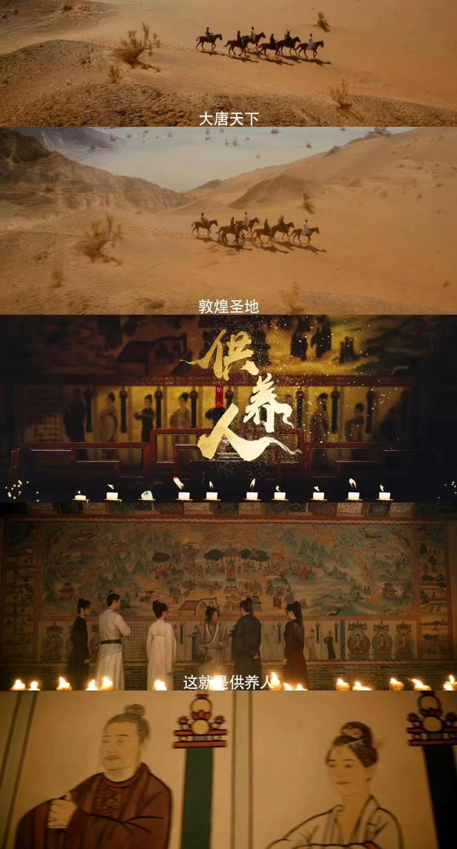 唐朝诡事录2供养人篇：故事背景供养人壁画老人入墓是怎么回事