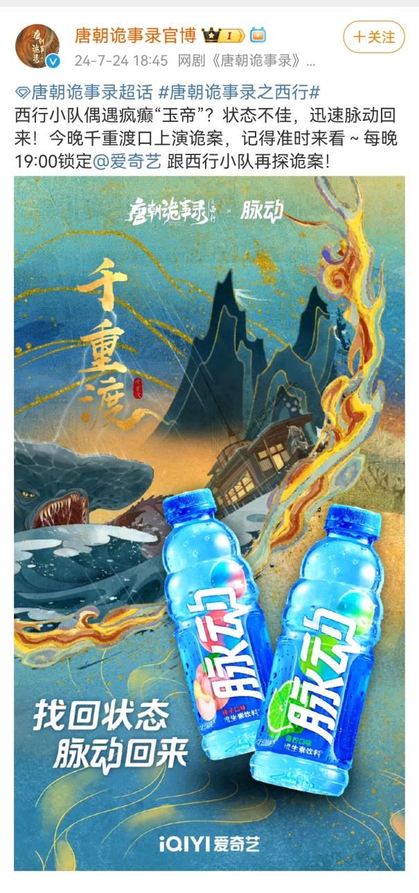 九游娱乐文化：暑期档再出“王炸”剧《唐诡西行》内容与营销双赢！(图6)