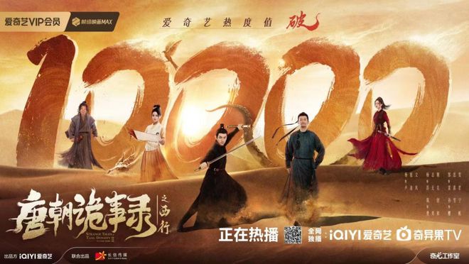 九游娱乐文化：暑期档再出“王炸”剧《唐诡西行》内容与营销双赢！(图3)