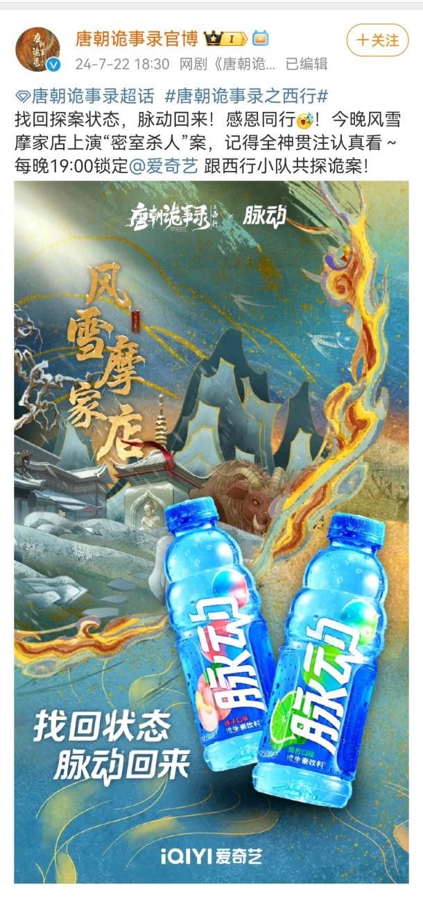 九游娱乐文化：暑期档再出“王炸”剧《唐诡西行》内容与营销双赢！(图5)