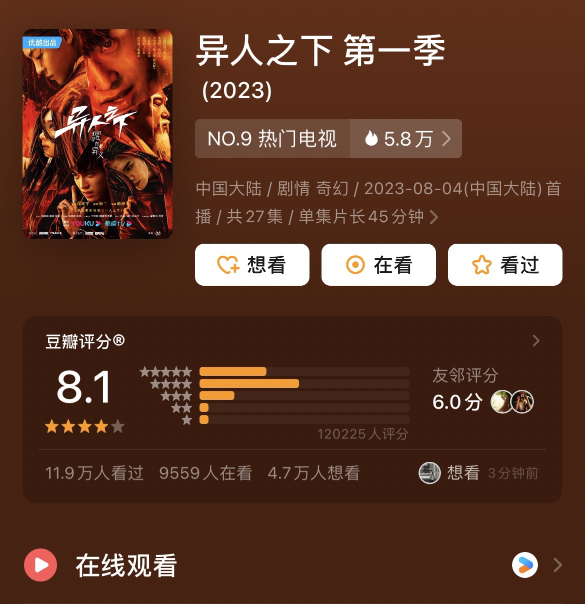 九游娱乐：优酷漫改剧《异人之下》搜索量大涨10倍真人漫改赛道暑期档再受追捧(图1)