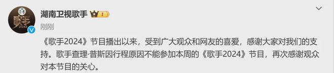 九游娱乐文化：《歌手2024》紧急声明