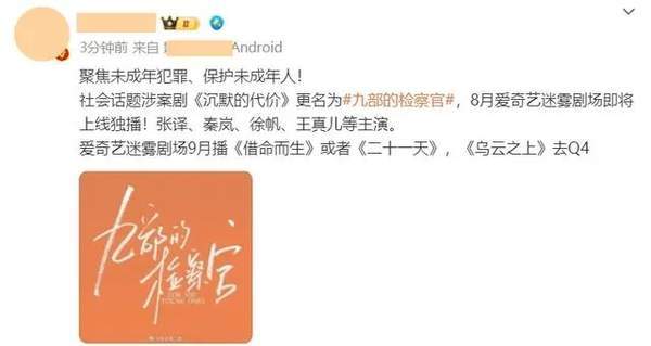 《九部的检察官》主演秦岚、张译精彩看点汇总(图1)