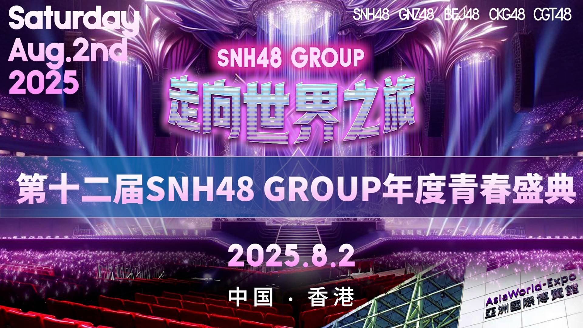 2024SNH48GROUP年度青春盛典上海落幕袁一琦蝉联金奖开启偶像生涯新篇(图4)