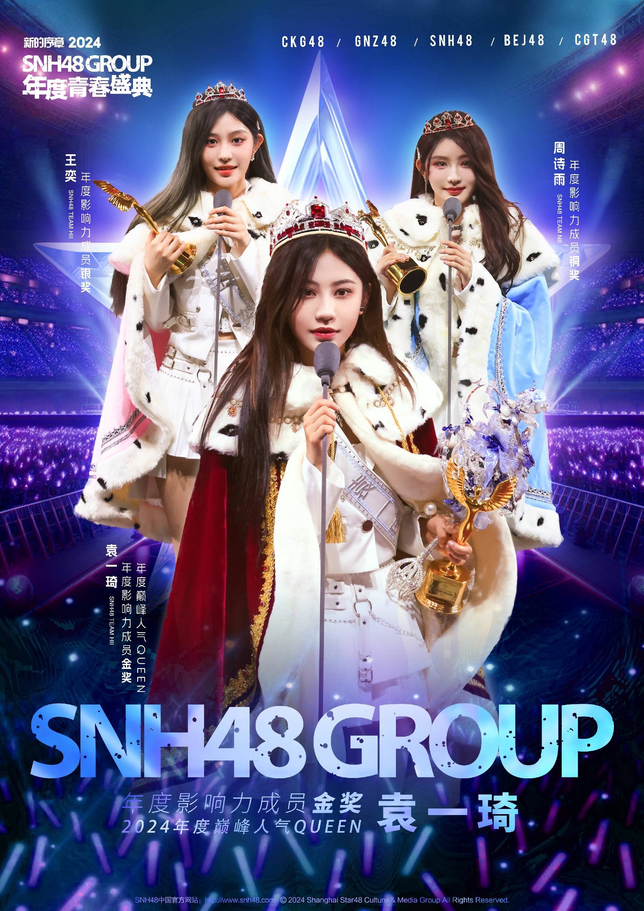 2024SNH48GROUP年度青春盛典上海落幕袁一琦蝉联金奖开启偶像生涯新篇(图5)