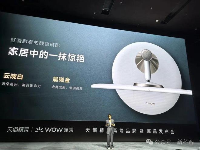 九游娱乐文化：周深同款天猫精灵上新！WOW闺蜜机发布行走的家庭娱乐智慧大屏(图2)