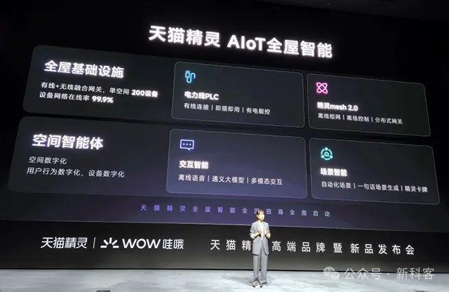 九游娱乐文化：周深同款天猫精灵上新！WOW闺蜜机发布行走的家庭娱乐智慧大屏(图6)