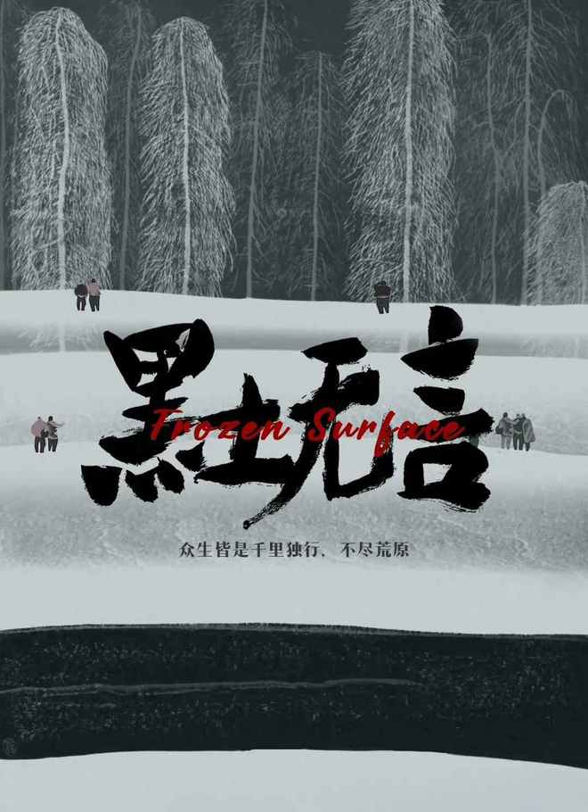 九游娱乐：2024“中国最好的8部剧”《猎冰》垫底《南来北往》仅第4(图8)