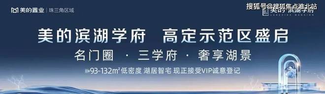 九游娱乐：【发布】美的滨湖学府售楼处发布@2024@美的滨湖学府