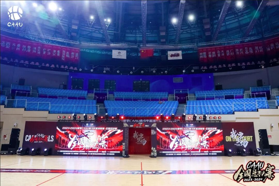 九游娱乐文化：萧山瓜沥体育馆上演“全明星”之夜2023-2024赛季CAAU青少年篮球联赛全国总决赛燃情开幕