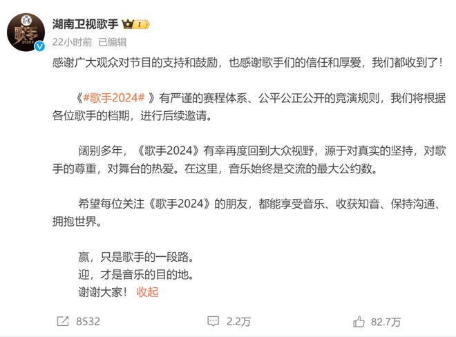 九游娱乐：《歌手2024》刷屏！网友“疯狂摇人”！背后公司股价大涨(图6)