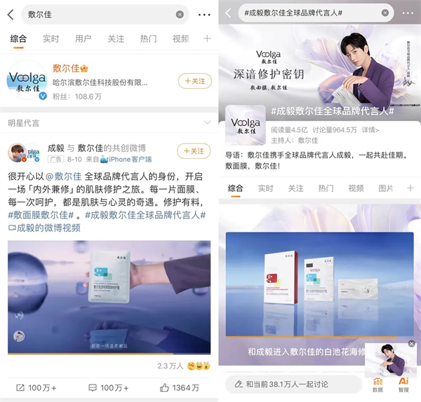 2024明星代言营销还能怎么玩？敷尔佳给出了一个新答案(图2)