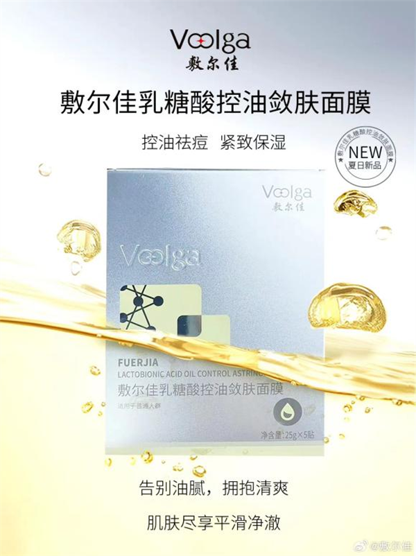 2024明星代言营销还能怎么玩？敷尔佳给出了一个新答案(图6)